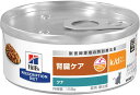ヒルズ プリスクリプションダイエット キャットフード ウェット k/d ケイディー 缶詰 ツナ 腎臓ケア 猫用 特別療法食 156gx24缶 配送種別:SG