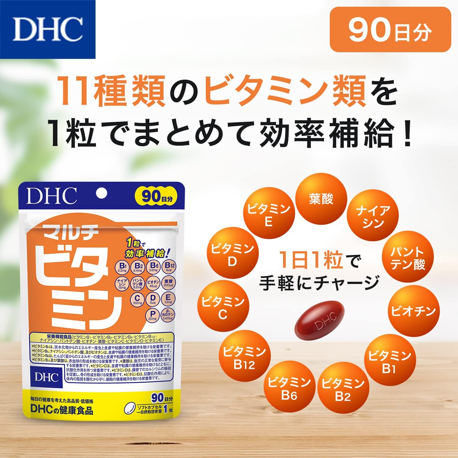 DHC マルチビタミン 90日分 (90粒)　数量限定　配送種別：MR