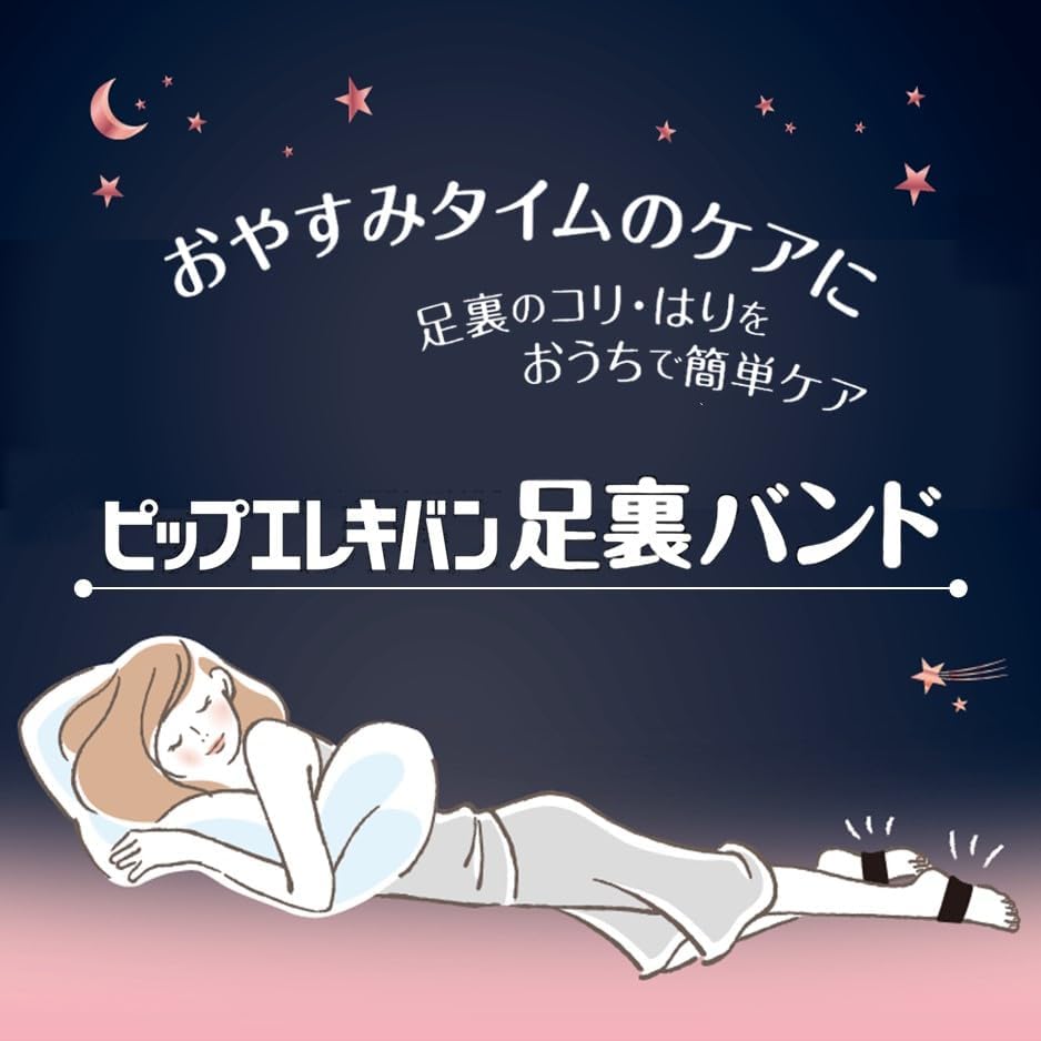 ピッ プ エレキ バン 足裏バンド サイズ（24〜27CM） 足 足裏 こり はり つけている間効果が持続　配送種別：MR