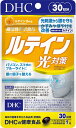 DHC ルテイン 光対策 30日分 (30粒) 数量限定 配送種別:AS