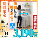【あす楽】 山善(YAMAZEN) タオルハンガー付き 幅伸縮式ランドリーラック(幅61-93) SHL-705(WH) ホワイト ラントリー収納ラック 洗濯機ラック 洗濯機上ラック 【送料無料】