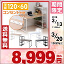 【200円OFFクーポン 3/19 9:59まで】 【あす楽】 山善(YAMAZEN) コンセント付き 収納ラック付き デスク 幅120 MRPE-1260 ワ...
