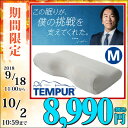 【あす楽】 テンピュール(TEMPUR) ミレニアム ネック...