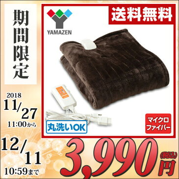 電気毛布 (ひざかけ毛布タテ120×ヨコ60cm) YHK-43P 電気ひざ掛け毛布 電気膝掛け毛布 電気ひざかけ毛布 電気ブランケット 山善 YAMAZEN【送料無料】【あす楽】