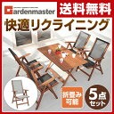 【あす楽】 山善(YAMAZEN) ガーデンマスター フォールディングガーデンテーブル&チェア(5点セット) MFT-225&MFC-259(4脚) 木製 折りたたみ ガーデン チェア セット ガーデン 【送料無料】