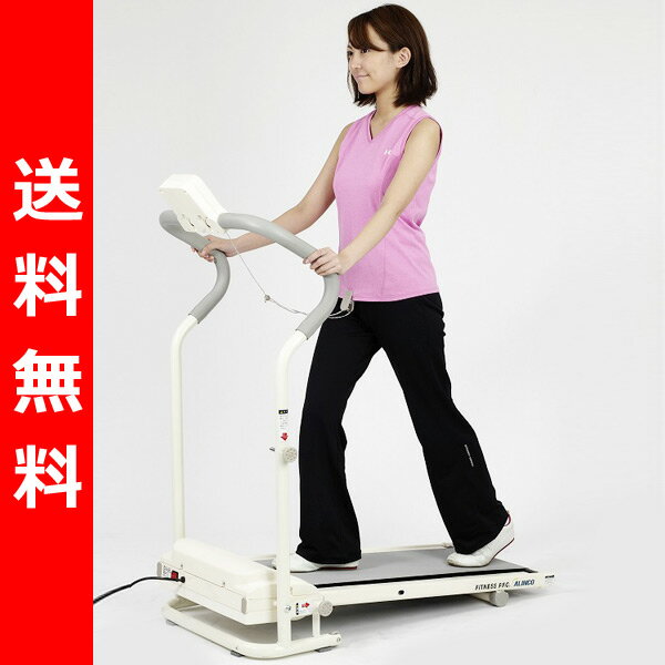 【楽天市場】アルインコ(ALINCO) 電動ウォーカー3311 AFW3311 ランニングマシン ランニングマシーン ルームランナー 【送料