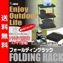 尾上製作所(ONOE) フォールディングラック FR-3035 黒 ラック アウトドア キャンプ BBQ 折りたたみ 【送料無料】