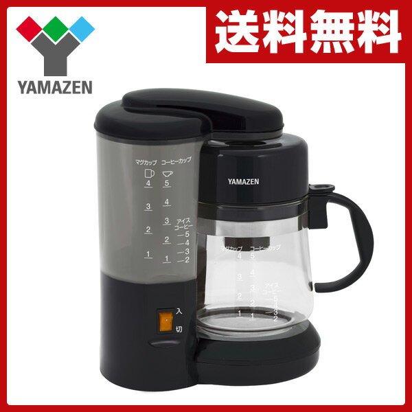 山善(YAMAZEN) コーヒーメーカー YCA-500(B) ブラック ホットコーヒーメーカー coffee 珈琲 5杯分 【送料無料】