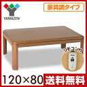 家具調こたつ 平面パネルヒーターこたつ (120×80cm ...
