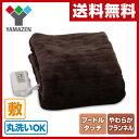 【あす楽】 山善(YAMAZEN) 電気毛布 敷毛布 (14...
