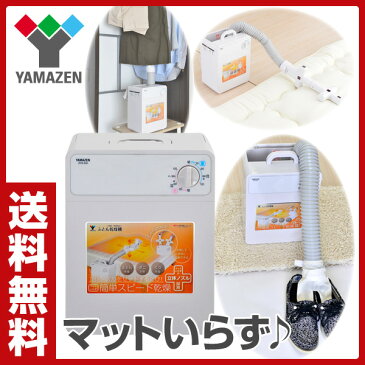 【あす楽】 山善(YAMAZEN) ふとん乾燥機 (マット不要)羽毛/羊毛対応 ZFB-500(W) ホワイト 布団乾燥機 布団乾燥器 ふとん乾燥器 シューズドライヤー 靴乾燥機 くつ乾燥機 【送料無料】