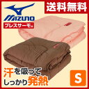 ミズノ(MIZUNO) ブレスサーモ 洗える 掛け布団 シングル C2JK550358150/C2JK550364150 ブラウン/ピンク 掛布団 掛けふとん 掛ふとん 掛けぶとん 布団 ふとん フトン 寝具 ベッド 消臭 保温 防寒 【送料無料】