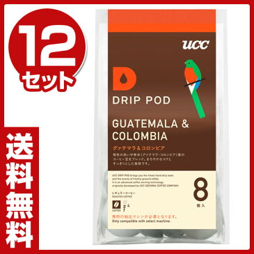 【あす楽】 DRIP POD(ドリップポッド) UCC(上島珈琲) 専用カートリッジ 【グァテマラ＆コロンビア】8個入り×12セット(96個) DPGC001 コーヒーマシン 紅茶 緑茶 コーヒーメーカー 【送料無料】