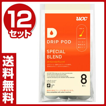 【あす楽】 DRIP POD(ドリップポッド) UCC(上島珈琲) 専用カートリッジ 【鑑定士の誇り スペシャルブレンド】8個入り×12セット(96個) DPSB001 コーヒーマシン 紅茶 緑茶 コーヒーメーカー 【送料無料】