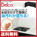 伸晃 ベルカ(Belca) ベラスコート システムキッチン用...
