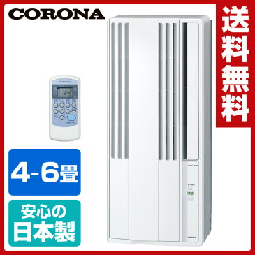 【あす楽】 コロナ(CORONA) ウインドエアコン 冷房専用タイプ (4-6畳) CW-16A(WS) ウィンドエアコン ウインドクーラー エアコン クーラー 冷房 窓 ノンドレン 工事不要 【送料無料】