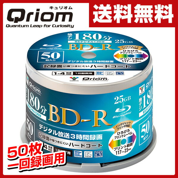 【あす楽】 山善(YAMAZEN) キュリオム 4倍速対応 BD-R (1回録画用) 25GBスピンドルケース 50枚 BD-R50SP blu-ray BD-R 録画用 ブルーレイディスク ディスク ブルーレイ 50枚 スピンドル 【送料無料】