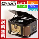 マルチレコードプレーヤー リモコン付き(CD/レコード/カセットテープ/AM FMラジオ/USB/SD) MRP-M100CR(DB) レコードプレーヤー マルチプレーヤー 山善 YAMAZEN キュリオム【送料無料】【あす楽】