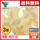 【秋の新生活応援セール 5%OFF】 山善(YAMAZEN) 空気をキレイにする ホットカーペット (3畳タイプ) カバー付き24折り収納 切りタイマー 暖房面切替 YZF-300LE ホットカーペット 電気カーペット 3畳 床暖房 足元暖房 ホットマット 【送料無料】
