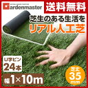 山善(YAMAZEN) ガーデンマスター 人工芝 ロール 1...