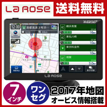 プロリンク(PROLINK) LaRose カーナビ 7インチ オービス情報搭載 【2017年度マップ】 12V/24V車対応 A717Y2 オービス情報搭載 ポータブルナビ カーナビ 【送料無料】【あす楽】