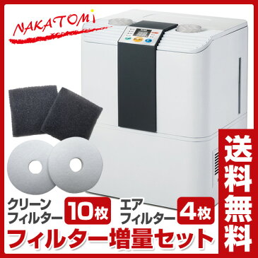 ナカトミ(NAKATOMI) スチーム式加湿器 (木造20畳・プレハブ33畳) 専用フィルター増量セット (クリーンフィルター10枚、エアフィルター4枚) SFH-12/911051 大容量 【送料無料】【あす楽】