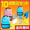 【あす楽】 山善(YAMAZEN) 子供用 防災セット(防災...
