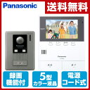 パナソニック(Panasonic) テレビドアホン 電源コー...