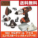 【あす楽】 ブラックアンドデッカー(BLACK&DECKER) 18Vマルチツール プラス EVO183P1G (エンボス缶+ウッドキャリアー 期間限定お買い得セット) インパクトドライバー/丸ノコ/ドリルドライバー 【送料無料】
