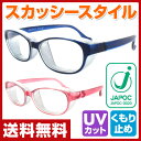 スカッシー スカッシースタイル 花粉 メガネ (くもり止めコ...
