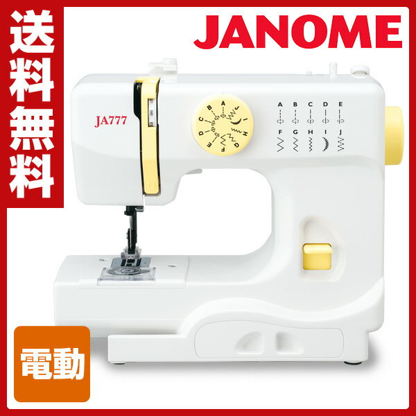 ジャノメ(JANOME) コンパクト電動ミシン (フットスイッチ付き) JA777 電動ミシン 家庭用ミシン 家庭用電動ミシン ジャノメミシン コンパクト コンパクトミシン フットスイッチ 【送料無料】【あす楽】