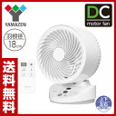 DCモーター 18cmサーキュレーター(フルリモコン) 風量...