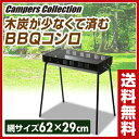 山善(YAMAZEN) キャンパーズコレクション 木炭が少なくて済むBBQコンロ M SMM-65 バーベキュースタンド バーベキューコンロ BBQコンロ キャンプ用品 【送料無料】