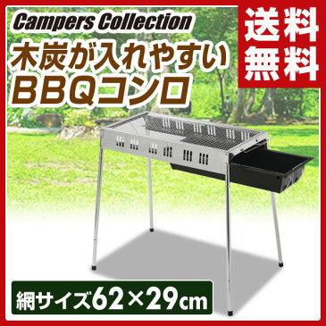 【あす楽】 山善(YAMAZEN) キャンパーズコレクション 木炭が入れやすいBBQコンロ M MIBM-65 バーベキュースタンド バーベキューコンロ BBQコンロ キャンプ用品 【送料無料】