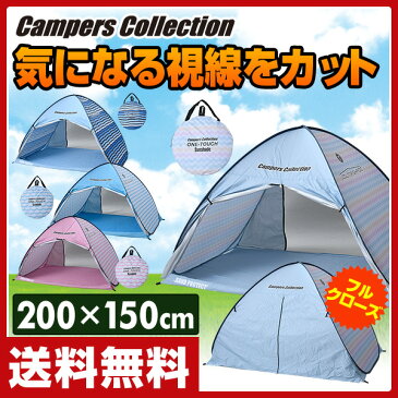 【クーポン配布中 5/7 9:59まで】 山善(YAMAZEN) キャンパーズコレクション クールトップワンタッチテント(フルクローズ) ECC-200UV 日よけテント ポップアップテント ワンタッチサンシェード ビーチパラソル ビーチテント 【送料無料】