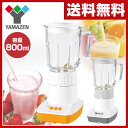 山善 YAMAZEN ジュースミキサー (800ml) YM...
