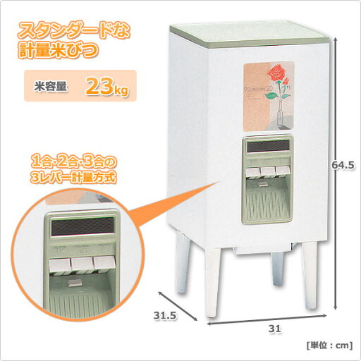 米びつ 23kg コメロンRC-20F ホワイト ライスストッカー ライスボックス 米櫃 米ビツ エムケー精工 MK