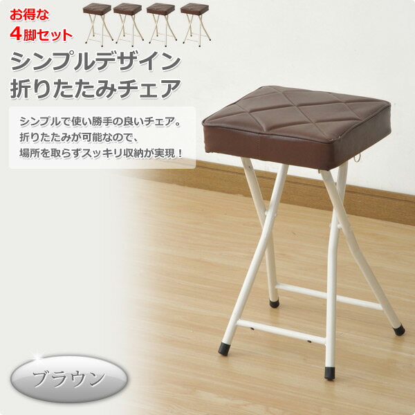 折りたたみチェア(背もたれなし) お得な4脚セット YZX-6(BR)*4 ブラウン パイプチェア 折り畳みチェア 折畳 折畳み 椅子 イス いす チェアー 選挙 山善 YAMAZEN