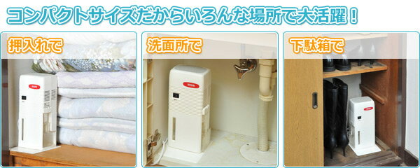 【あす楽】 センタック(SENDAK) 電子吸湿器 QS-101 ホワイト コンパクト除湿機 除湿器 除湿乾燥機 押入れ 押し入れ クローゼット 下駄箱 【送料無料】