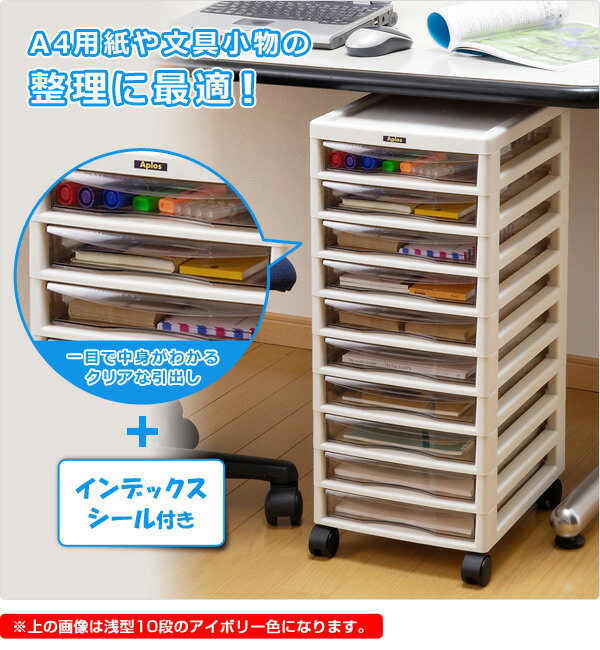 中が透けない サイドチェスト A4 (浅型10段) キャスター付き 幅27 奥行34.5 高さ64.2 cm書類 収納ケース 収納ボックス レターケース サイドラック 引き出し 書類ケース 書類収納 書類整理 チェスト おしゃれ JEJアステージ