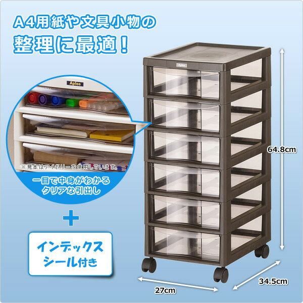 レターケースA4(深型6段) AP-A4-F6引き出し 書類ケース 書類収納 書類整理 チェスト JEJアステージ