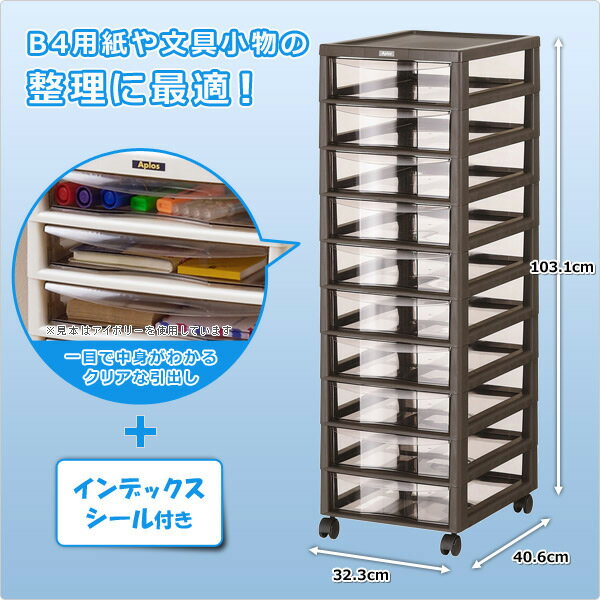 レターケースB4(深型10段) AP-B4-F10引き出し 書類ケース 書類収納 書類整理 チェスト JEJアステージ