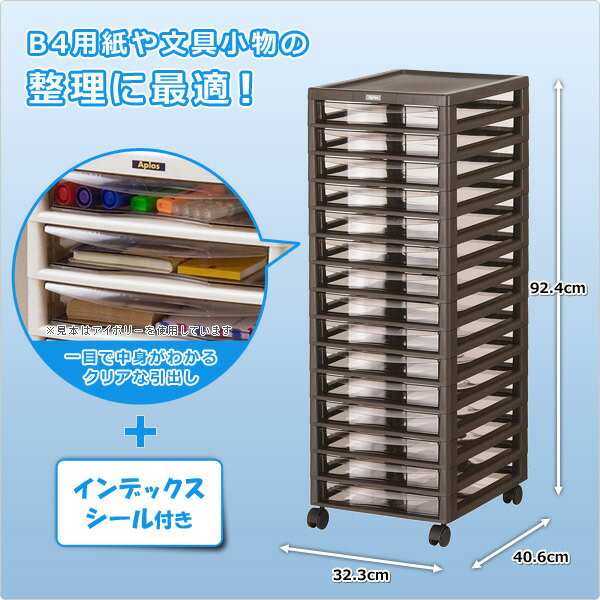 レターケースB4(浅型15段) AP-B4-A15DBR ダークブラウン引き出し 書類ケース 書類収納 書類整理 チェスト JEJアステージ