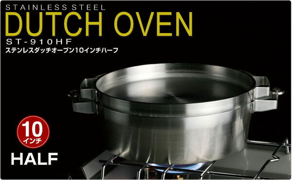 ステンレスダッチオーブン(10インチハーフ) ST-910HF キャンプ アウトドア バーベキュー 調理器具 日本製 キャンプ用品 SOTO 通販格安セール情報 楽天 通販