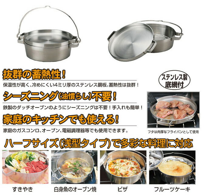 ステンレスダッチオーブン(10インチハーフ) ST-910HF キャンプ アウトドア バーベキュー 調理器具 日本製 キャンプ用品 SOTO 通販格安セール情報 楽天 通販