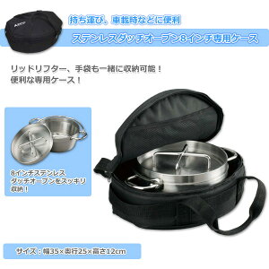 ステンレスダッチオーブン用 収納ケース(8インチ用) ST-908CS キャンプ アウトドア バーベキュー ST-908用 日本製 キャンプ用品 SOTO 通販格安セール情報 楽天 通販