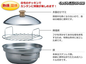 キッチン香房 ST-125 燻製器 燻製機 くんせい器 家庭用スモーカー バーべキュー アウトドア キャンプ キャンプ用品 SOTO 通販格安セール情報 楽天 通販