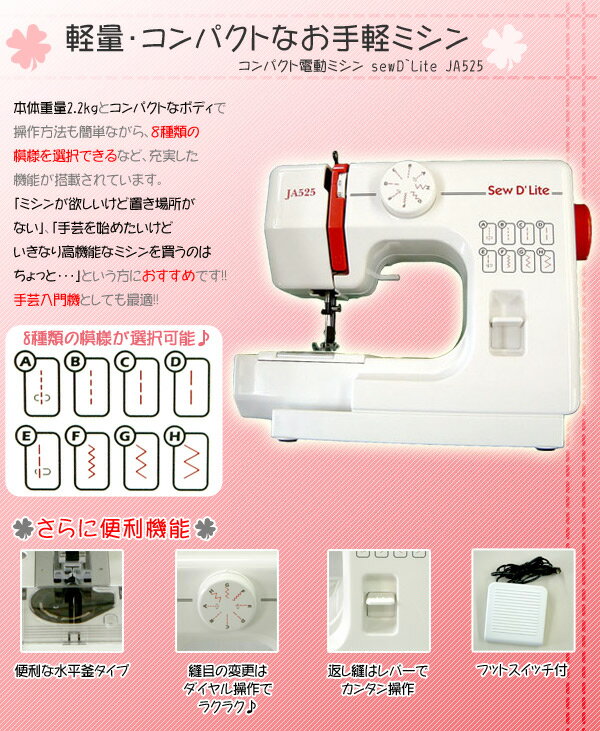 ジャノメ(JANOME) コンパクト電動ミシンsewD`Lite JA525 家庭用ミシン コンパクトミシン ジャノメミシン みしん 【送料無料】【あす楽】