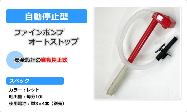 【自動停止型】ファインポンプ オートストップII CP-21 電動灯油ポンプ 電動ポンプ 石油ストーブポンプ 石油ファンヒーターポンプ センタック SENDAK 【送料無料】 2