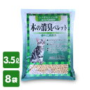 猫砂 木の消臭ペレット 3.5L*8袋 ねこ砂 ネコ砂 猫用品 トイレ用品 猫トイレ におい ニオイ 消臭 ニオイをとる砂常陸化工 【送料無料】